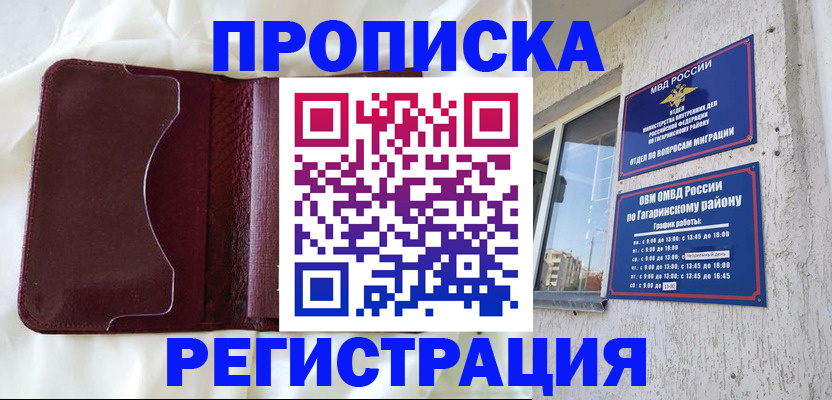 временная регистрация законно в Чувашии